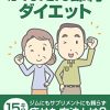 キンドルの電子書籍出版、ダイエット系の本を出しました。