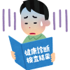 ひきこもりと健康管理についてのお話。
