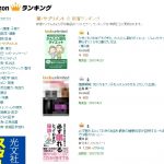 ひきこもりでもダイエット本をキンドル出版したらランキング１位になった話。