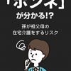 ヤングケアラーや在宅介護の問題に関する本を出しました。