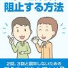 ２留、３留しないための学生生活についての書籍を出版しました。