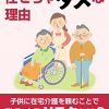 子供に在宅介護を頼むのはリスクが高いよっていう本、出版しました。