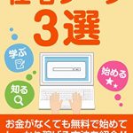 ひきこもりでも稼げる在宅ワークについての本を出版しました。