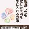 介護離職してもスキマ時間を作って稼ぐコツを書きました。