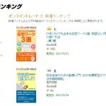 ひきこもりでも稼げちゃう本がアマゾン新着ランキング１位に。