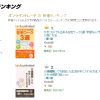 引きこもりや介護離職した後の在宅ワーク系の本がアマゾンで…