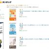 稼ぐ系の書籍でアマゾン新着ランキング１位から３位まで制圧しました。