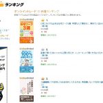 稼ぐ系の書籍でアマゾン新着ランキング１位から３位まで制圧しました。