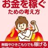 やる気が出ない、無気力な無職や引きこもりでも頑張れちゃう系書籍、出しました。