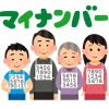 引きこもりだけど、マイナンバーカードの申請をしてきた。その１