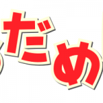 引きこもりで人生が詰む年齢は何歳ぐらいなのか